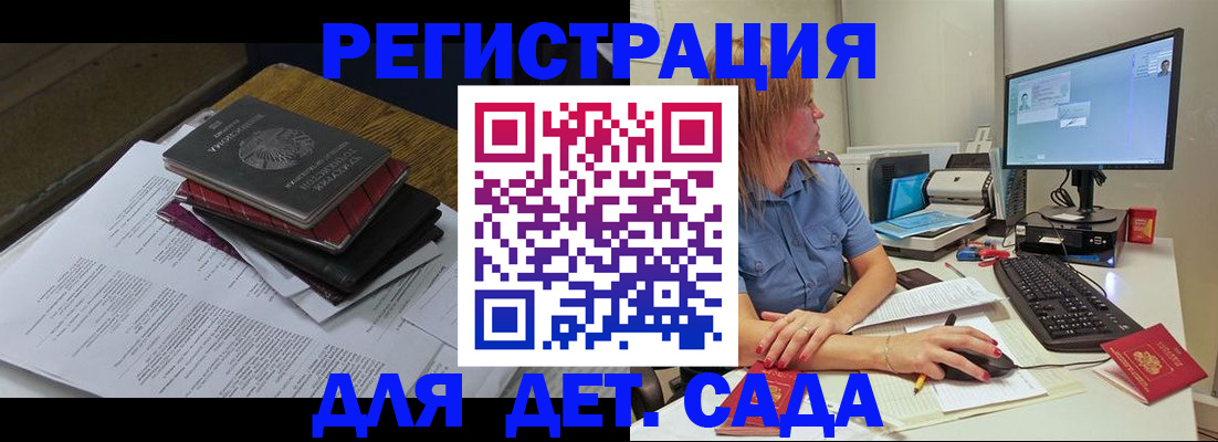 прописка для школы в Балашихе