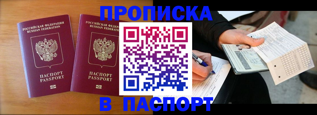 временная регистрация собственник в Балашихе