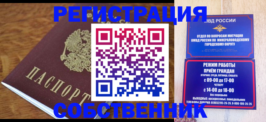 прописка регистрация в Балашихе
