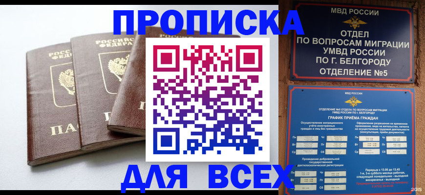 прописка в Балашихе