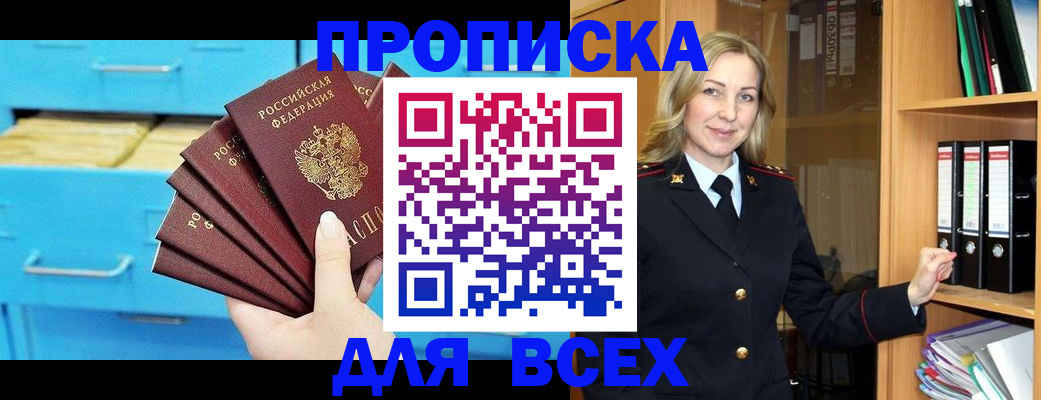 прописка иностранных граждан в Балашихе